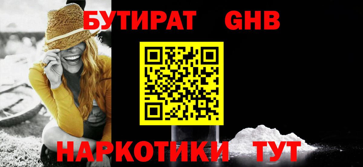 Бутират GHB Новокузнецк
