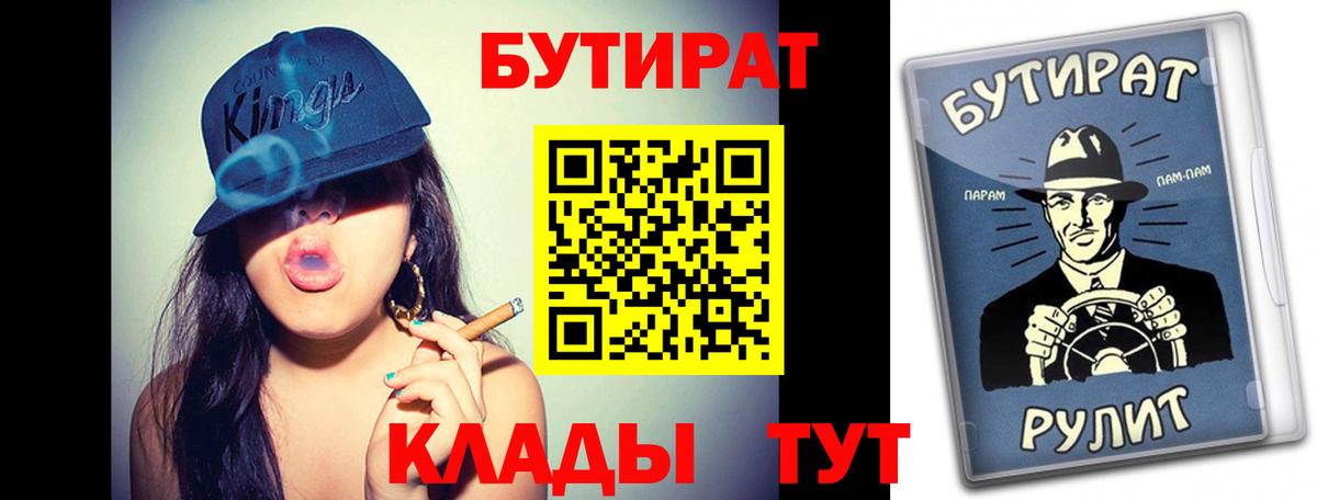 БУТИРАТ Butirat Новокузнецк