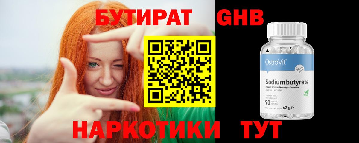 Бутират буратино  Новокузнецк 