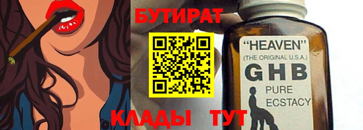 Бутират  Вход с VPN  Новокузнецк  БУТИРАТ BDO 