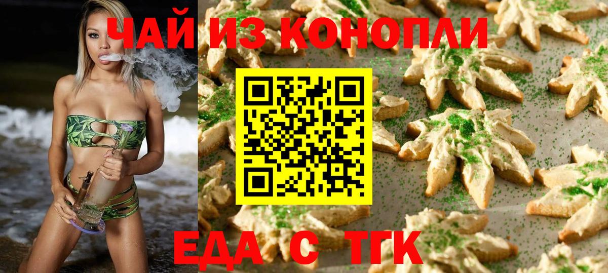 Печенье с ТГК конопля  Вход с VPN  Новокузнецк 