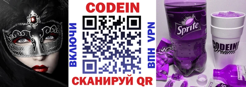 Купить где  Новокузнецк  Кодеин Purple Drank 