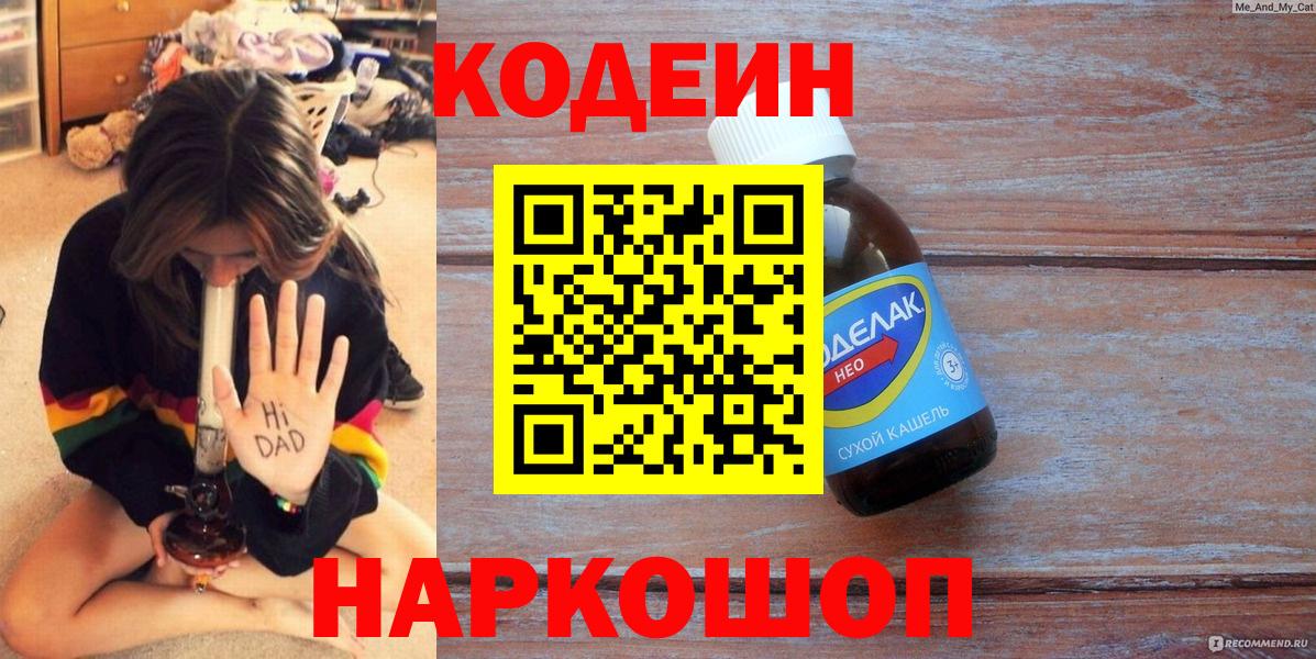 наркота  Кодеиновый сироп Lean Purple Drank  Новокузнецк  Кодеиновый сироп Lean Purple Drank 