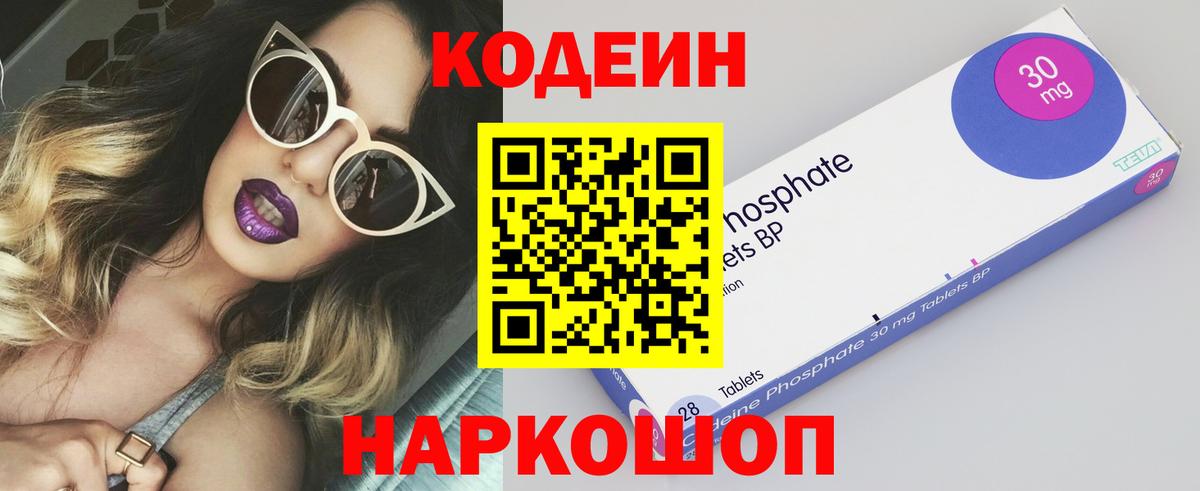 Codein напиток Lean (лин)  Codein Purple Drank  Новокузнецк  Вход с VPN 