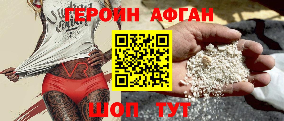 ГЕРОИН афганец Новокузнецк