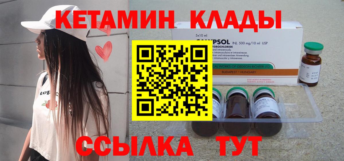 КЕТАМИН ketamine  Вход с VPN  Новокузнецк 