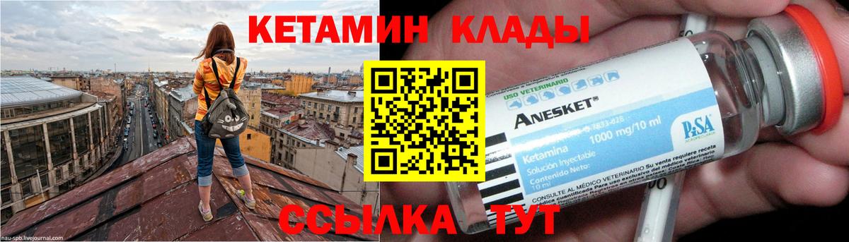 Кетамин VHQ Новокузнецк