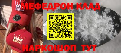 мефедрон Славянск-на-Кубани