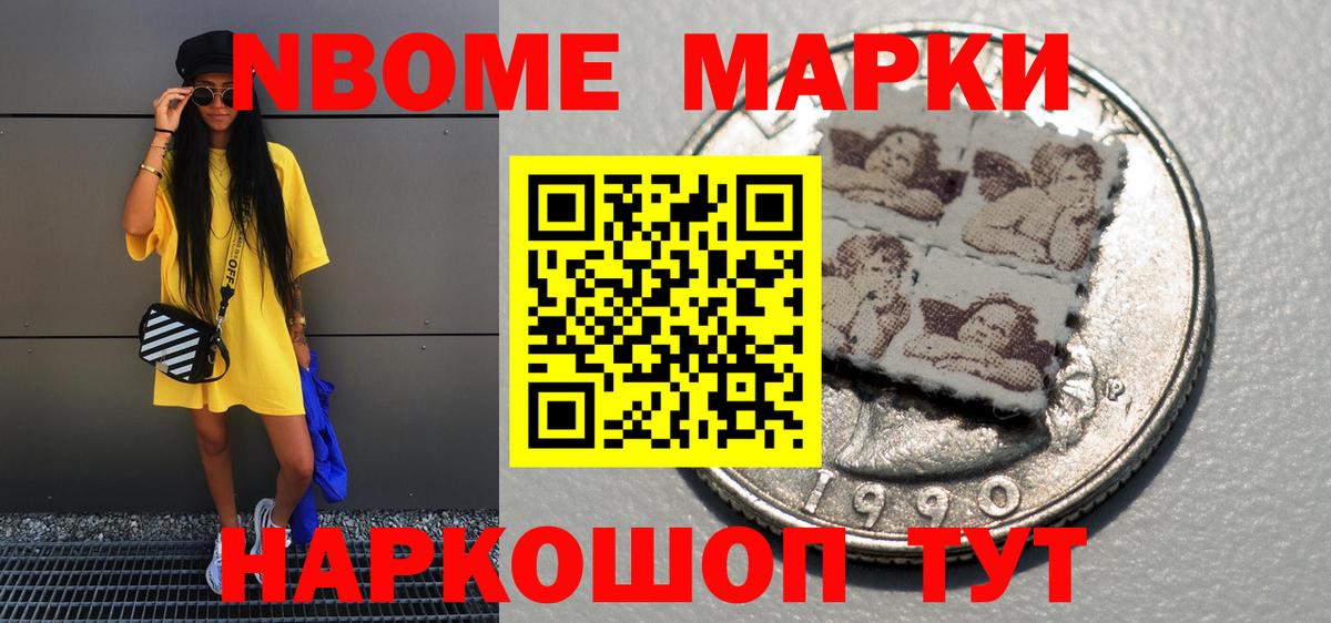 Марки N-bome 1,5мг Новокузнецк